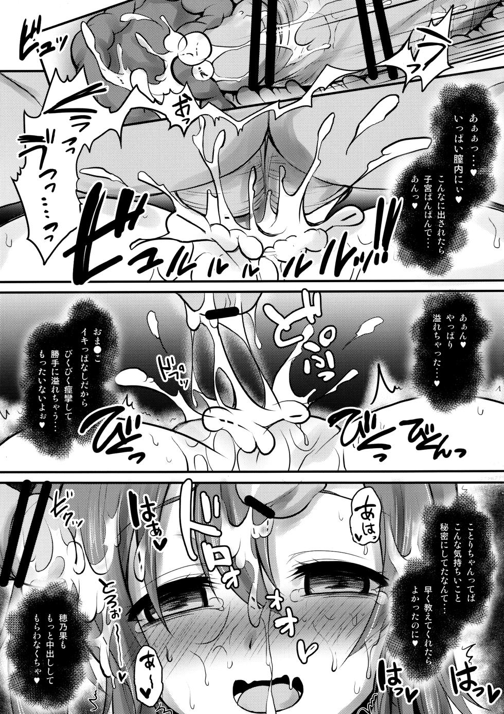 (C91) [Ohoshisamadou (GEKO)] Love Live! Omunibus 2 -μ'sic party!- 2015-2016 (Love Live!) - Page 13