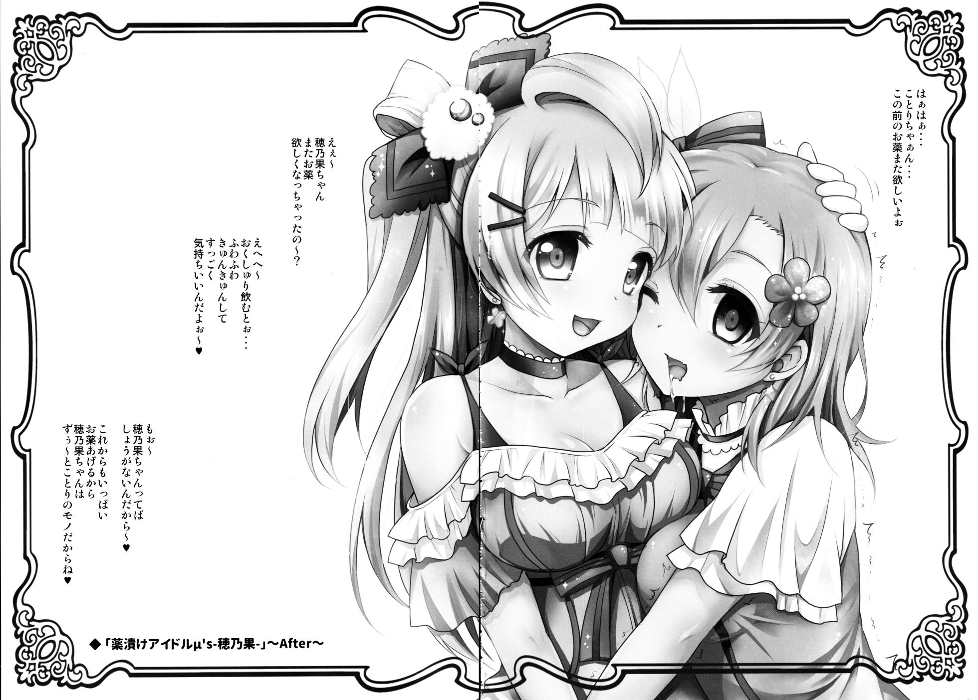 (C91) [Ohoshisamadou (GEKO)] Love Live! Omunibus 2 -μ'sic party!- 2015-2016 (Love Live!) - Page 18