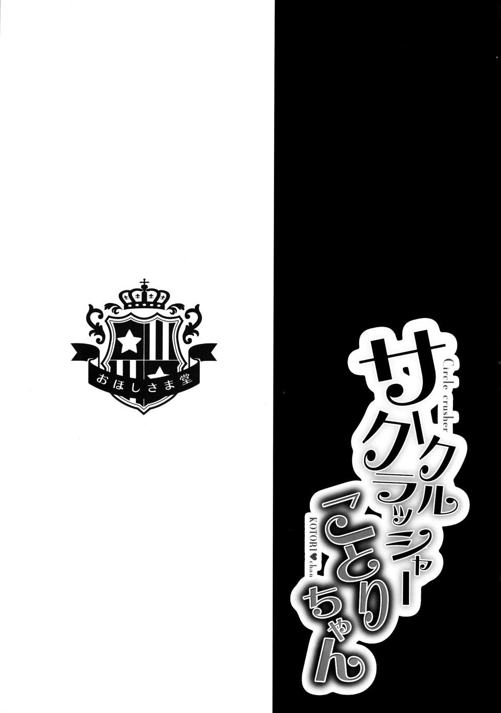 (C91) [Ohoshisamadou (GEKO)] Love Live! Omunibus 2 -μ'sic party!- 2015-2016 (Love Live!) - Page 34