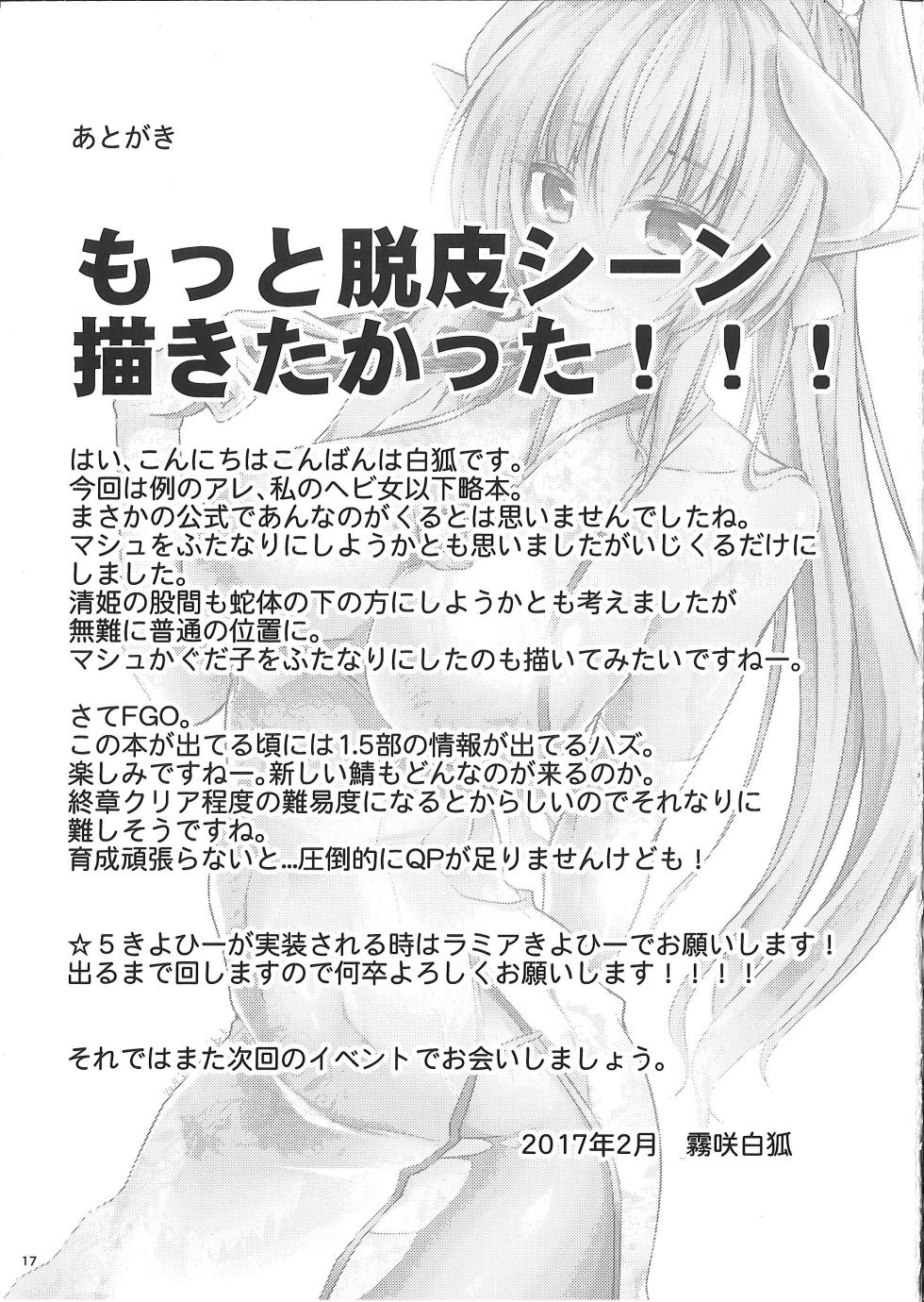 (Sougetsusai 24) [SeaFox (Kirisaki Byakko)] Watashi no Hebionna ga Dosukebe na Kouhai ni Choukyou Sarete Ooyake no Ba de Dappi Suru Hon | A Book About How My Snake Girl Got Tamed By My Lewd Underclassman And Started Shedding In Public (Fate/Grand Order) [English] - Page 17