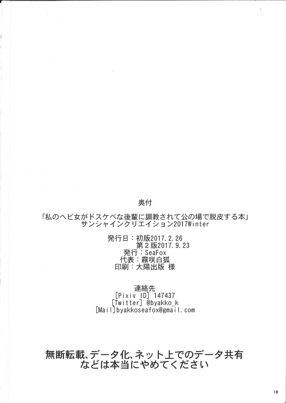(Sougetsusai 24) [SeaFox (Kirisaki Byakko)] Watashi no Hebionna ga Dosukebe na Kouhai ni Choukyou Sarete Ooyake no Ba de Dappi Suru Hon | A Book About How My Snake Girl Got Tamed By My Lewd Underclassman And Started Shedding In Public (Fate/Grand Order) [English] - Page 18