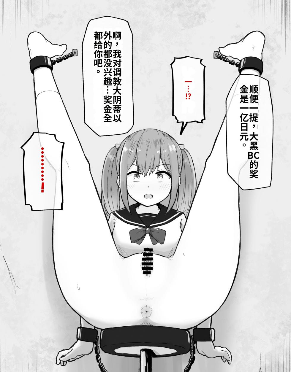 [Radical Fool (Kumachiyo)] DekaCli toshite Ikiru tatta Hitotsu no Houhou Zenpen - Page 13