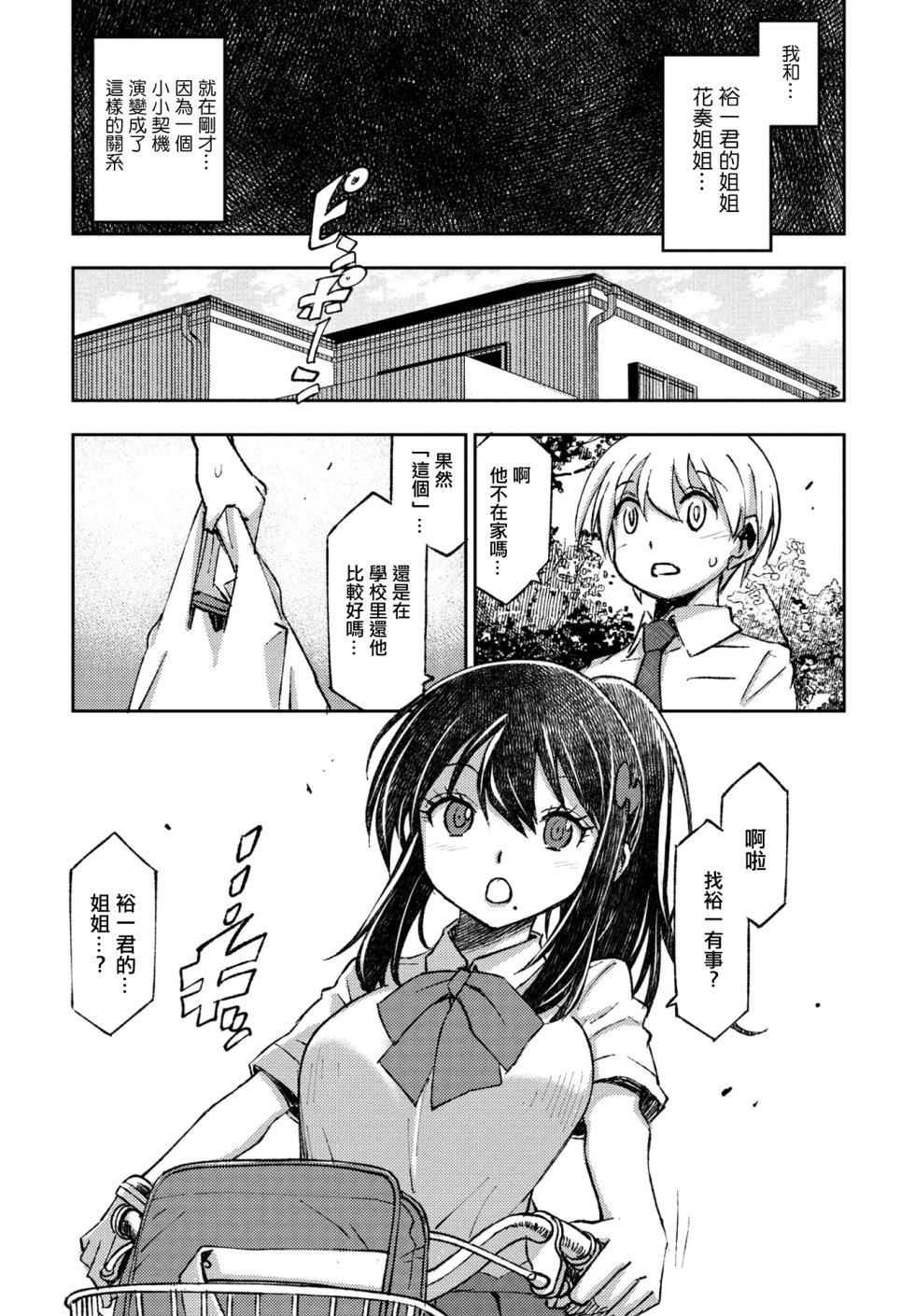 [村正みかど] 花奏さんと聡太くん - Page 3