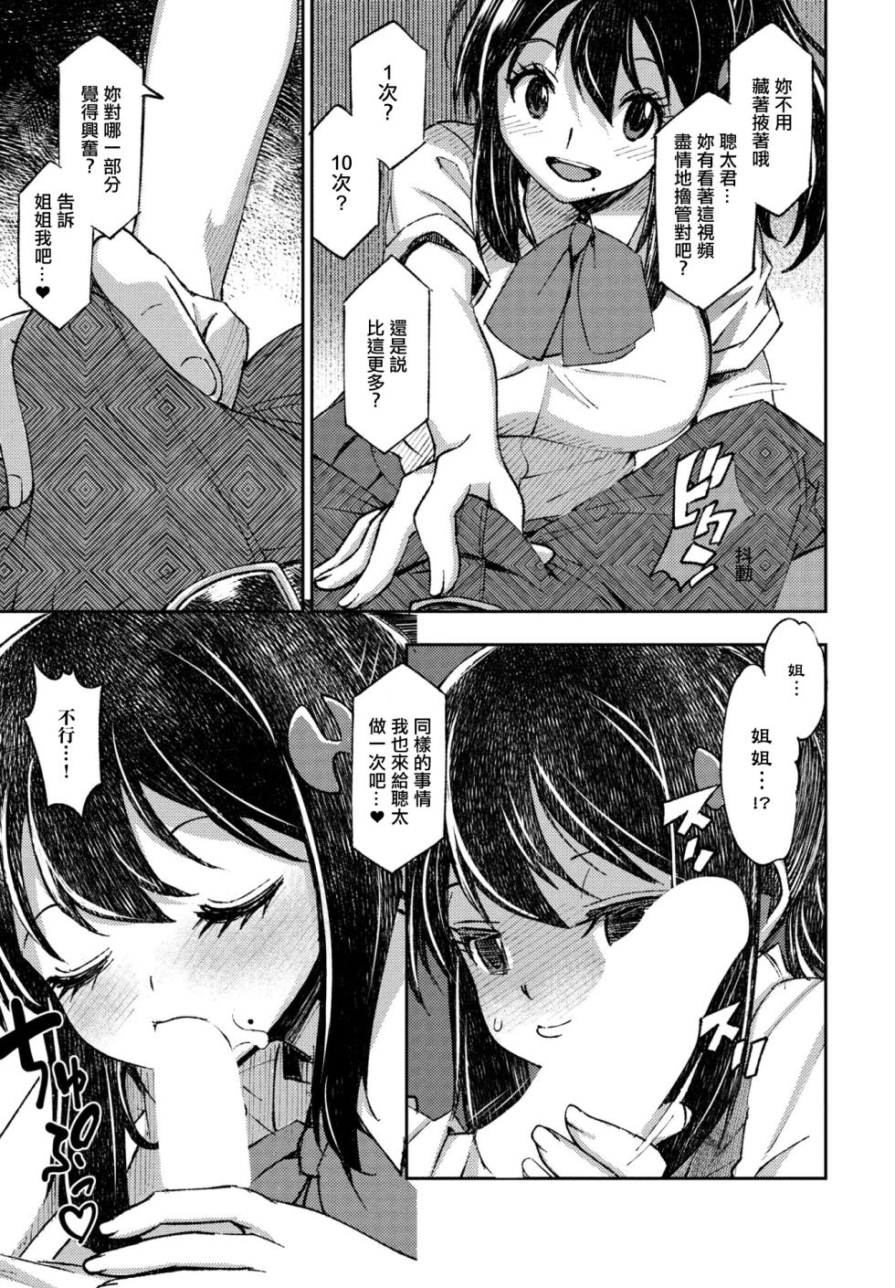 [村正みかど] 花奏さんと聡太くん - Page 7