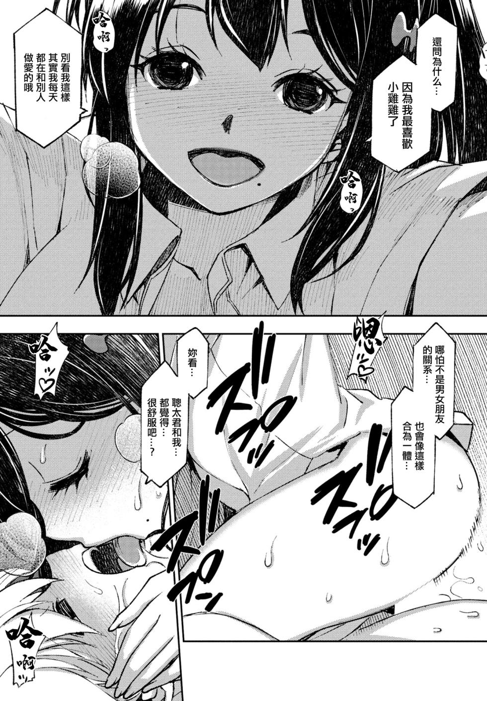 [村正みかど] 花奏さんと聡太くん - Page 11