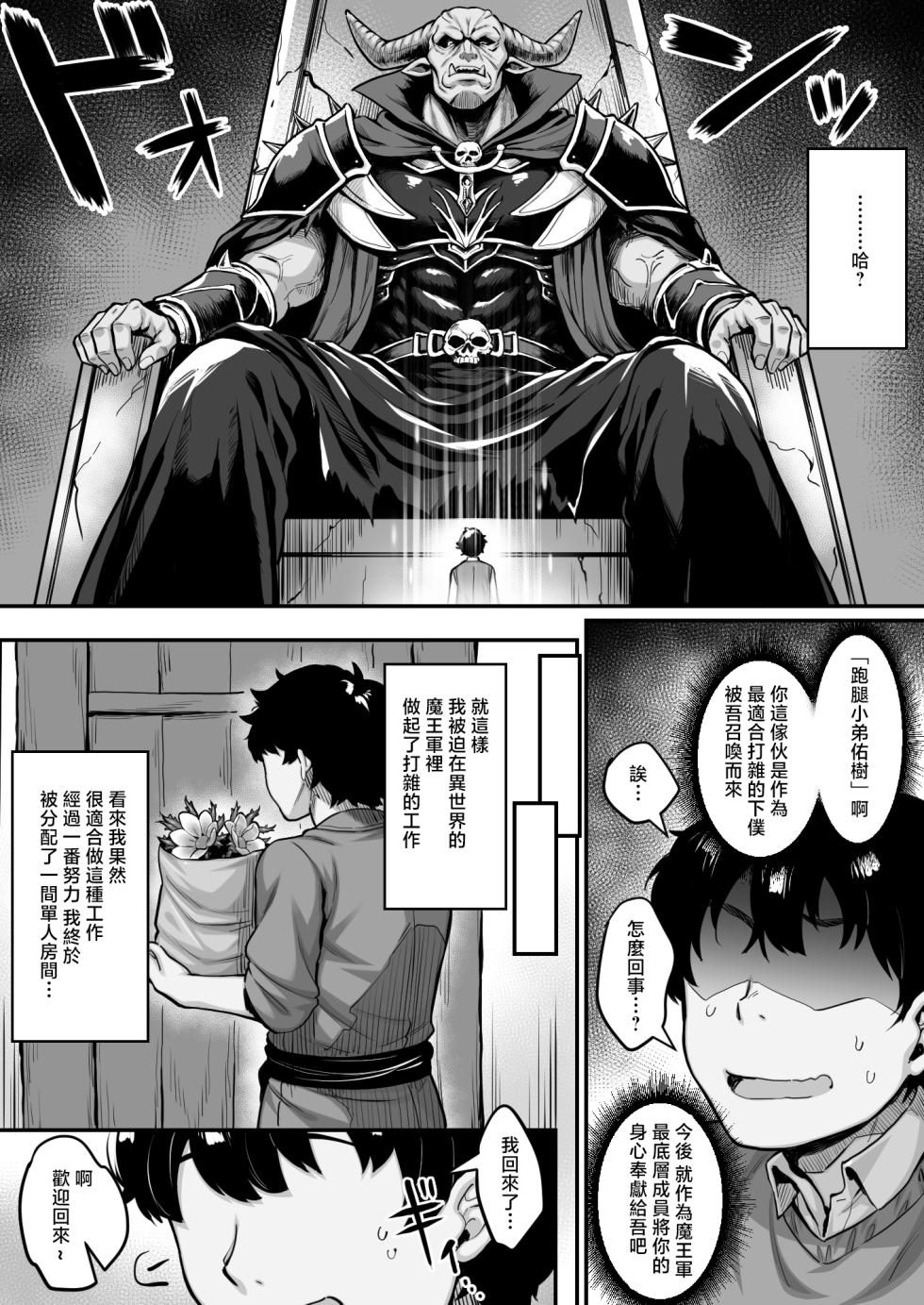 Ichiokumangenjaya_Sukoyaka_Gyuunyuu_Douse_Boku_wa_Isekai_demo_Pashiri - Page 3