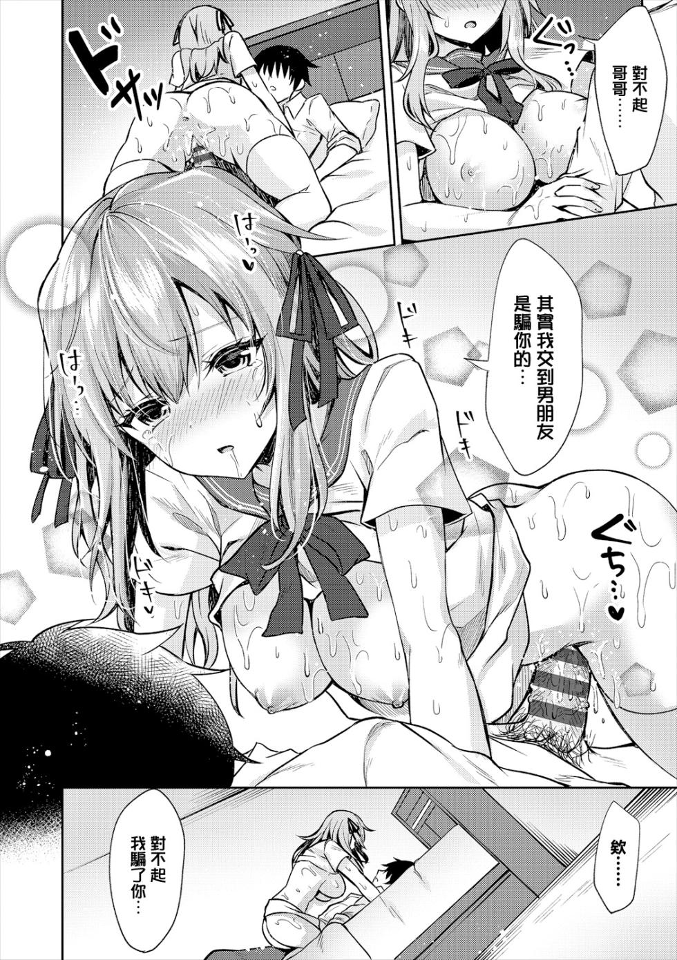 [鉄山かや] 嘘つきシスター (処女ホリック) - Page 14