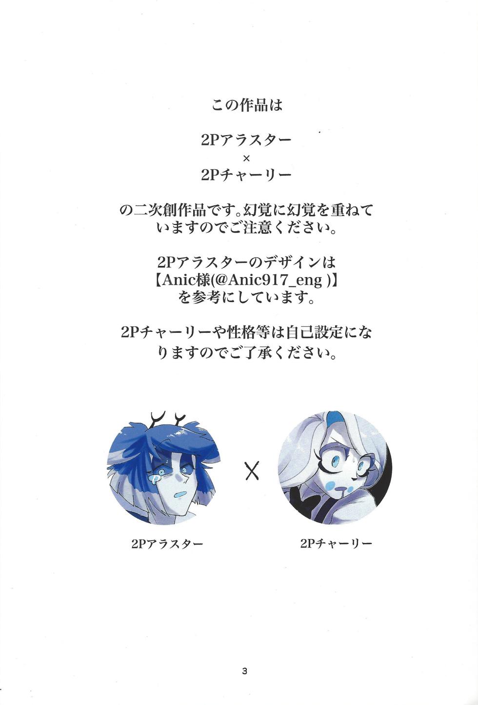 [Toriaezu odottoke! (A bura mushi)] Hagata (Hazbin Hotel) - Page 2