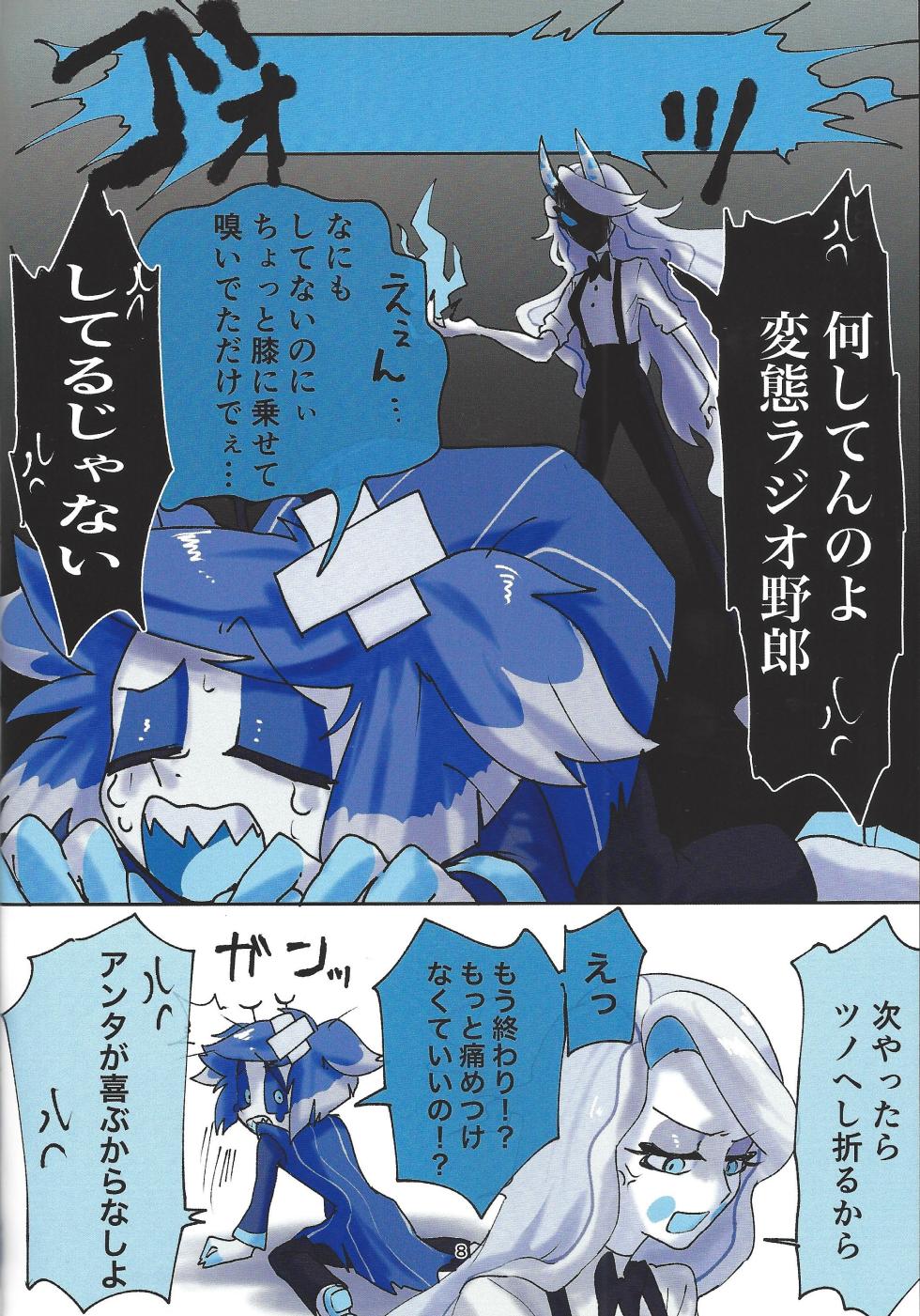 [Toriaezu odottoke! (A bura mushi)] Hagata (Hazbin Hotel) - Page 6