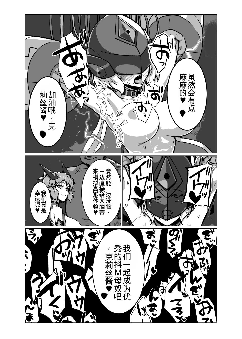 [Monochrome Inu (Onion Soup)] Senki Zecchou (Senki Zesshou Symphogear) [Digital] [Chinese][yitong个人机翻] - Page 11