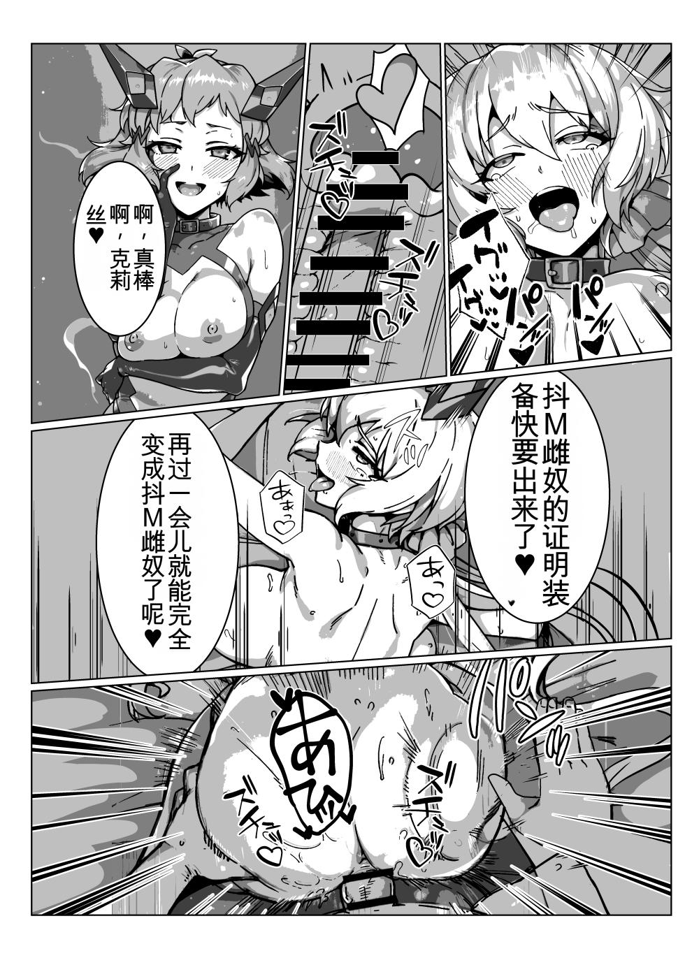 [Monochrome Inu (Onion Soup)] Senki Zecchou (Senki Zesshou Symphogear) [Digital] [Chinese][yitong个人机翻] - Page 30