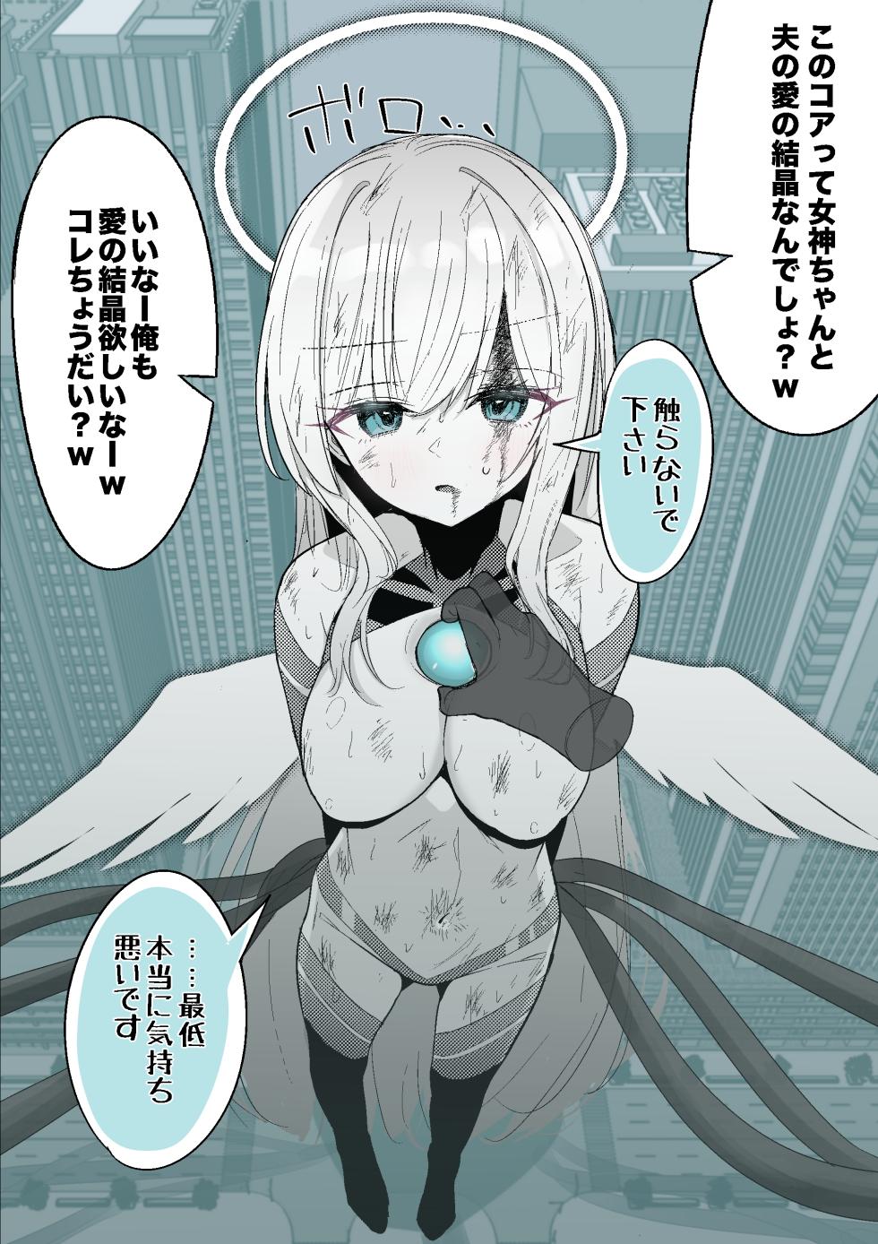 [8wora]【Front Part】The Tale of the Goddess Wife's Love-Crystal Core Being Plucked Out [Chinese] [心血來潮忍不住機翻漢化] - Page 17