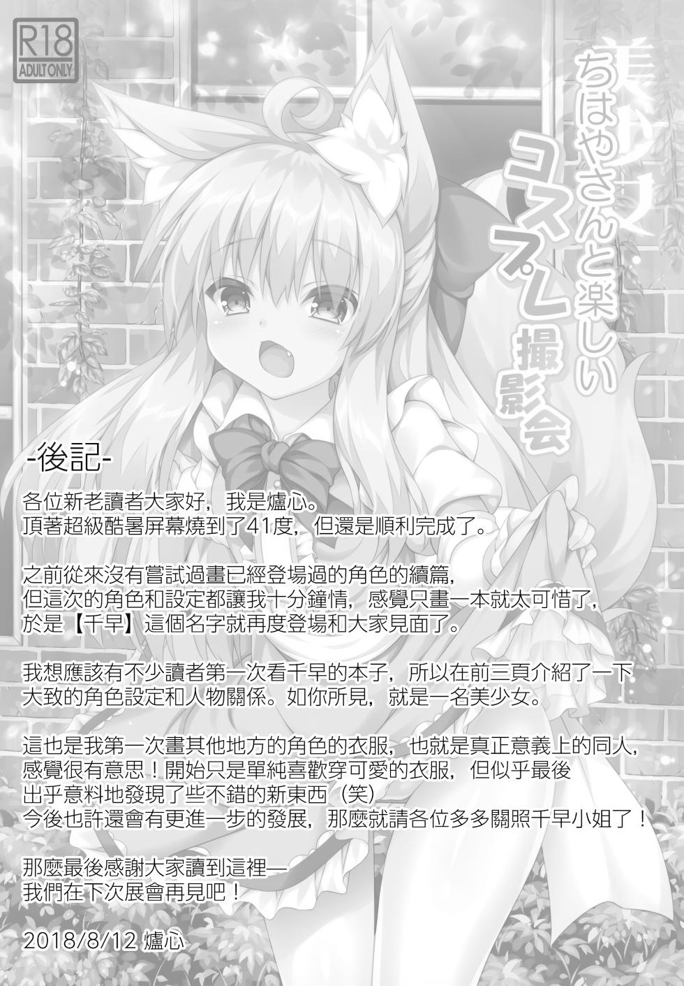 (C94) [Doku Denpa Jushin-chuu (Roshin)] Chihaya-san to Tanoshii Cosplay Satsueikai [English] [VGT13] - Page 21