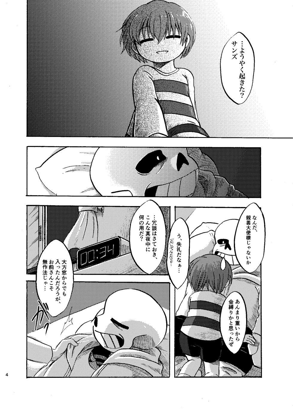 [Sanchi Chokusou (Yaseinin)] Yoake made wa Soba ni Ite - Don't leave my side until dawn (Undertale) - Page 3