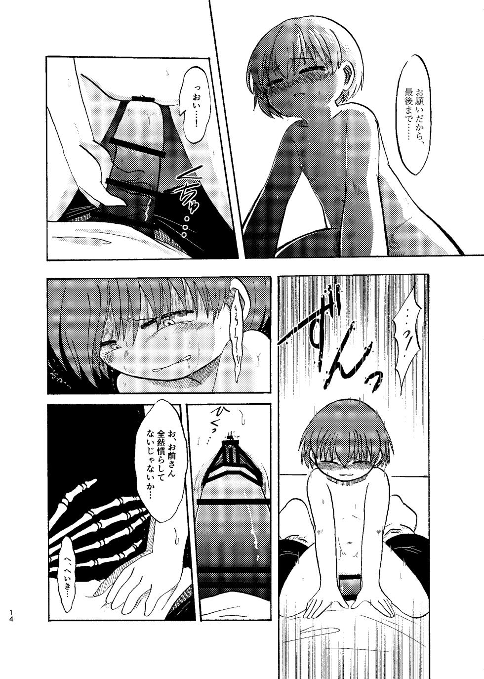 [Sanchi Chokusou (Yaseinin)] Yoake made wa Soba ni Ite - Don't leave my side until dawn (Undertale) - Page 13