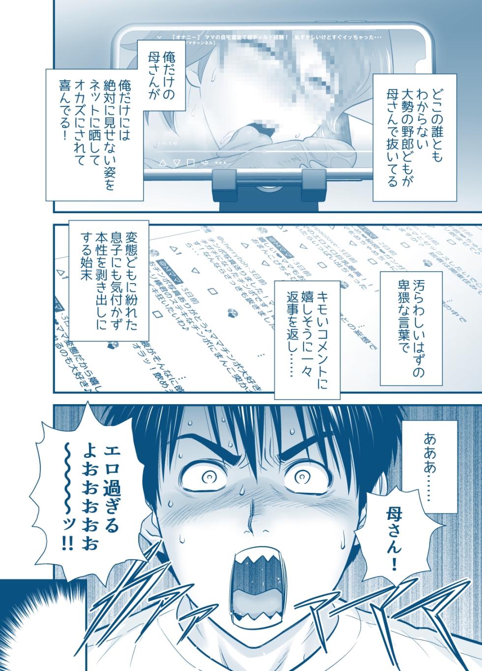 [Tatsunami Youtoku] My Mother Fucking Friend 5 P. 1-53 - Page 40
