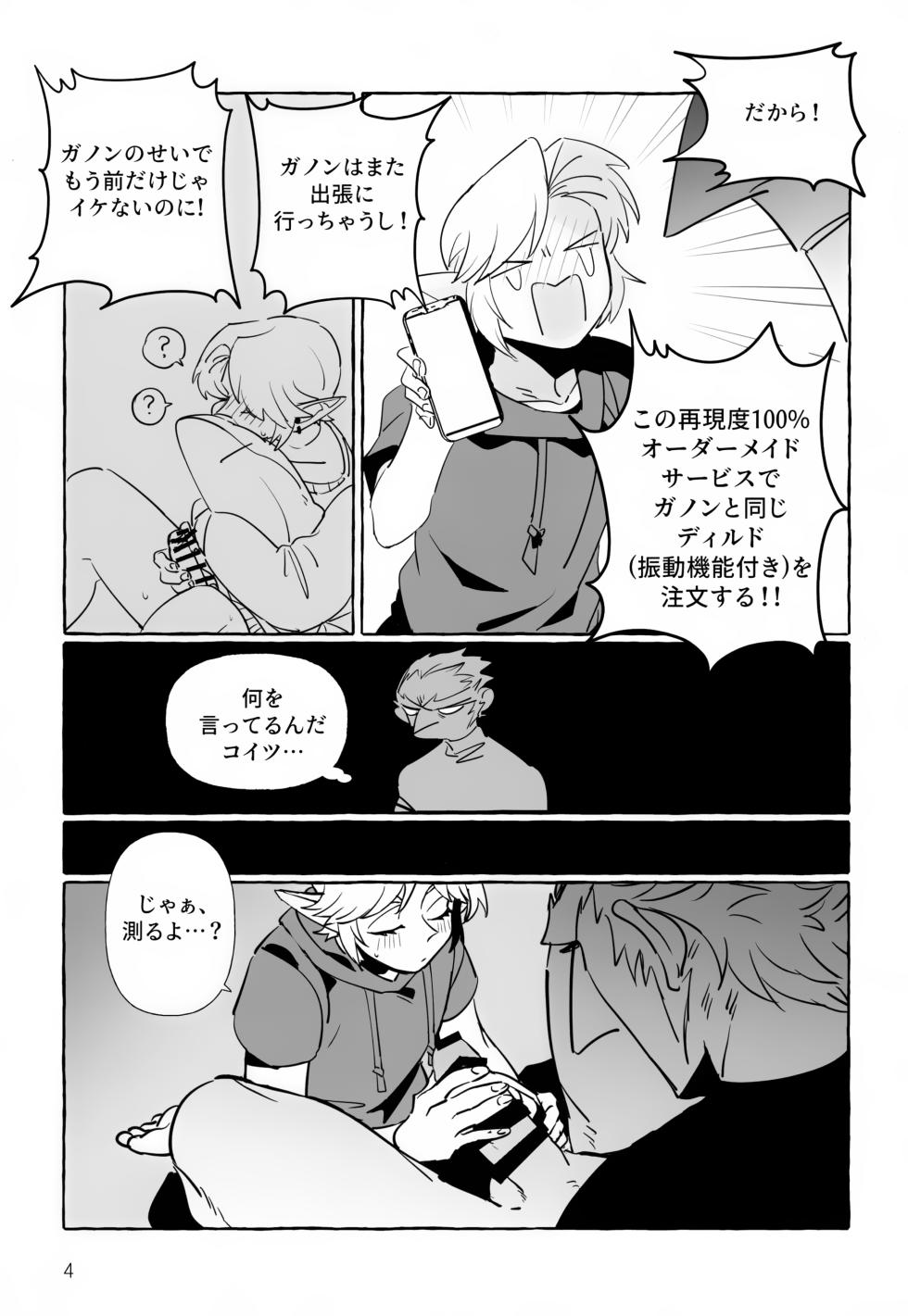 (SPARK20) [Butagi no Densetsu (RANI)] Anata Janai to Dame! (The Legend of Zelda) - Page 4