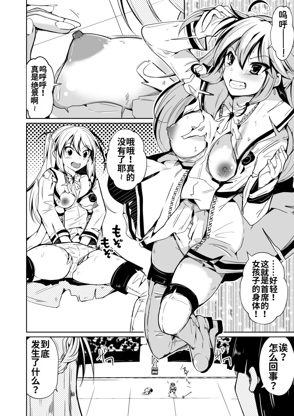 [Iwashita Shoten (Iwashita)] SWAP! ~caste revolution~ [Chinese] - Page 10