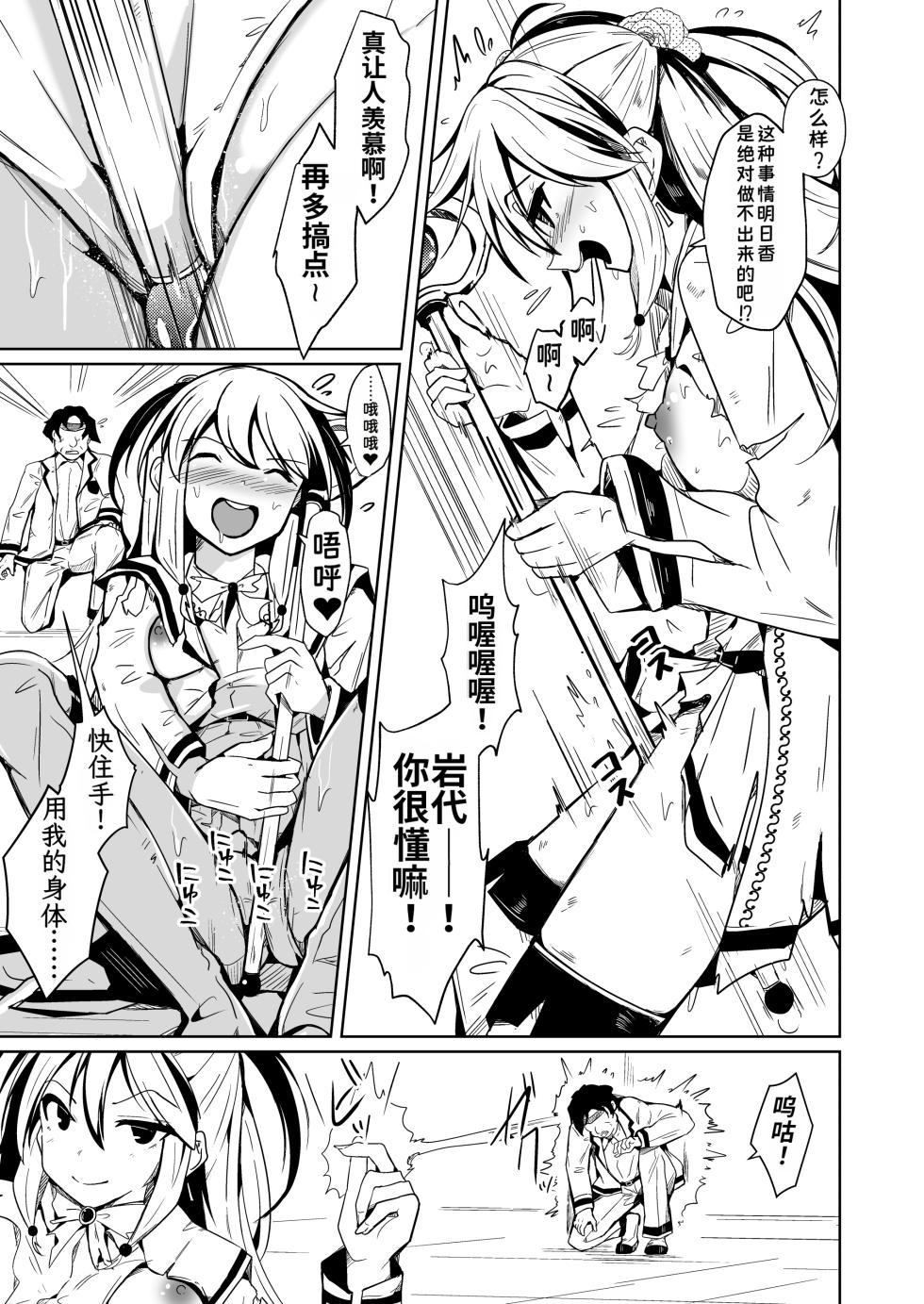 [Iwashita Shoten (Iwashita)] SWAP! ~caste revolution~ [Chinese] - Page 13