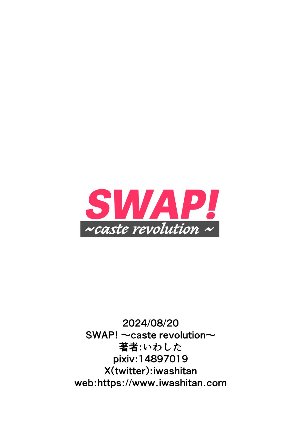 [Iwashita Shoten (Iwashita)] SWAP! ~caste revolution~ [Chinese] - Page 38