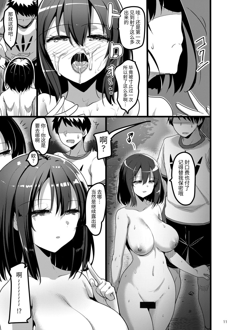 [65535th Avenue. (Akahito)] Ecchi na Onna ga Iru to Uwasa no Kouen ni Classmate ga Dete Kita Hanashi. [Chinese] [cloudtrans] [Digital] - Page 10