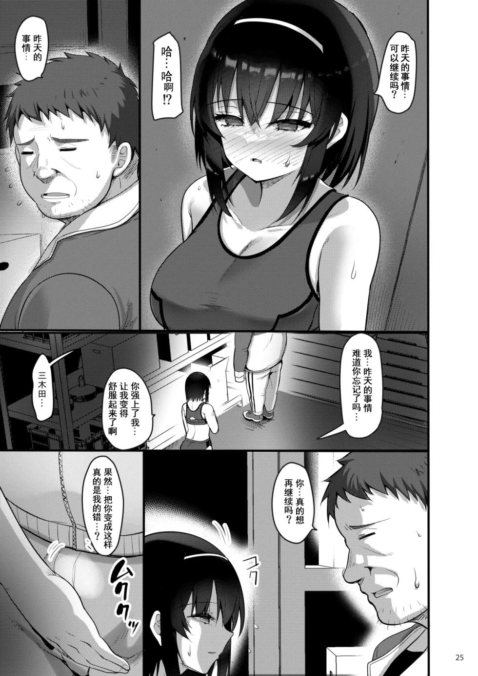 [65535th Avenue. (Akahito)] Ecchi na Omise ni Denwa shitara Oshiego ga Detekita Hanashi  [Chinese] [伴晚洲汉化] [Digital] - Page 24