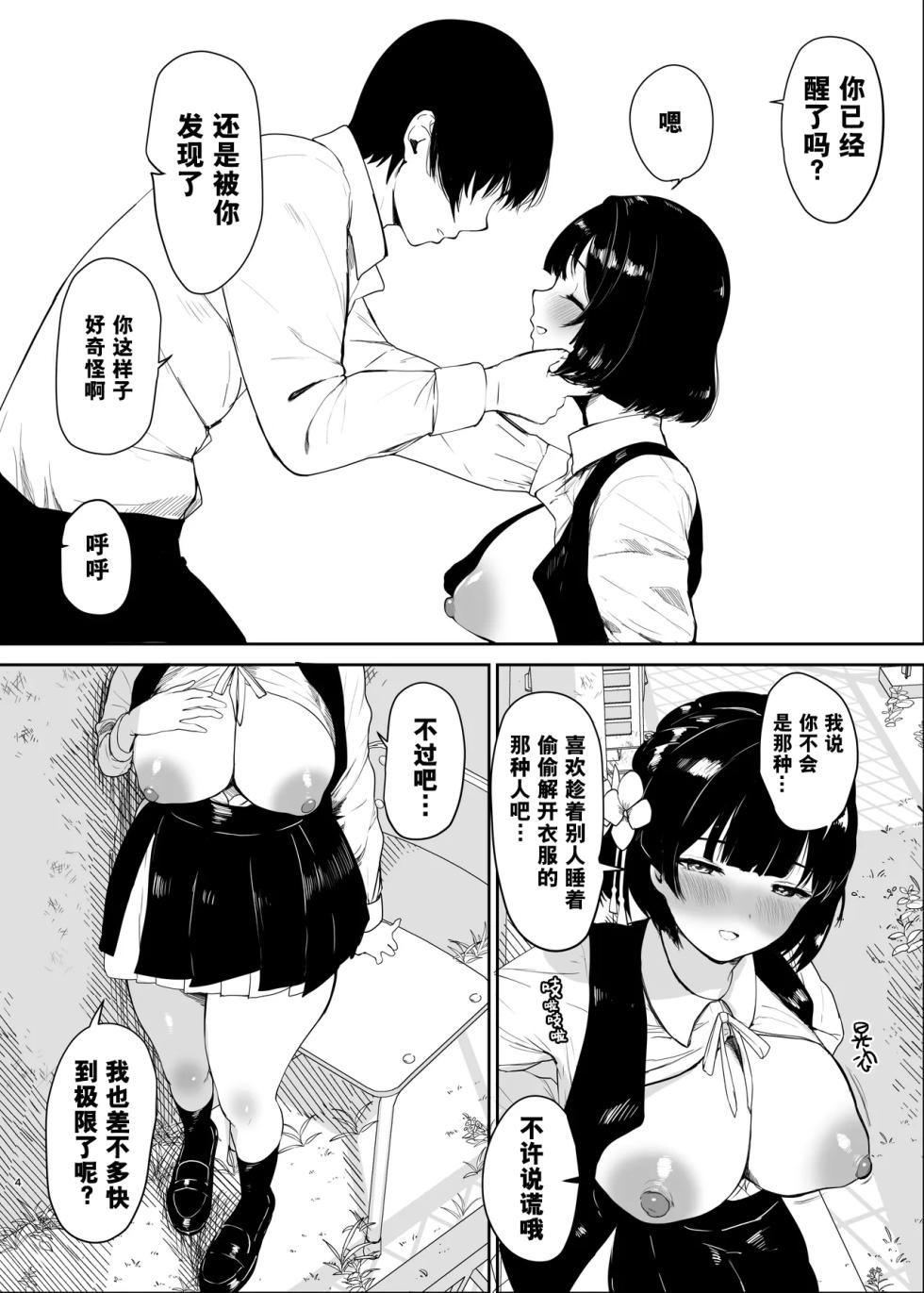 [Muchipanya (Muchipan)] Kimi ga Inai to Ikite Ikenai (Gakuen IDOLM@STER)  [Chinese] [伴晚洲汉化] [Digital] - Page 5