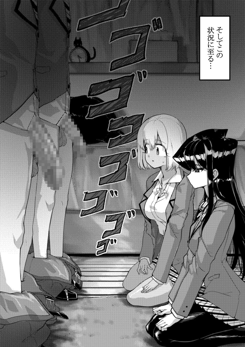 [サニーサイド] 羽沼マコトとカーマ・スートラ (古見さんは、コミュ症です。) - Page 4