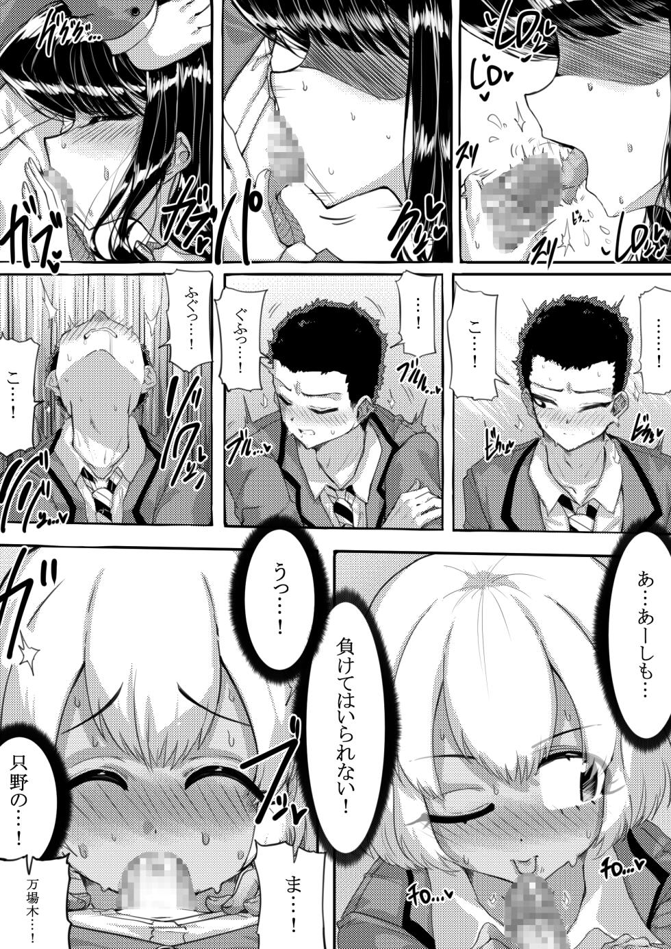 [サニーサイド] 羽沼マコトとカーマ・スートラ (古見さんは、コミュ症です。) - Page 8