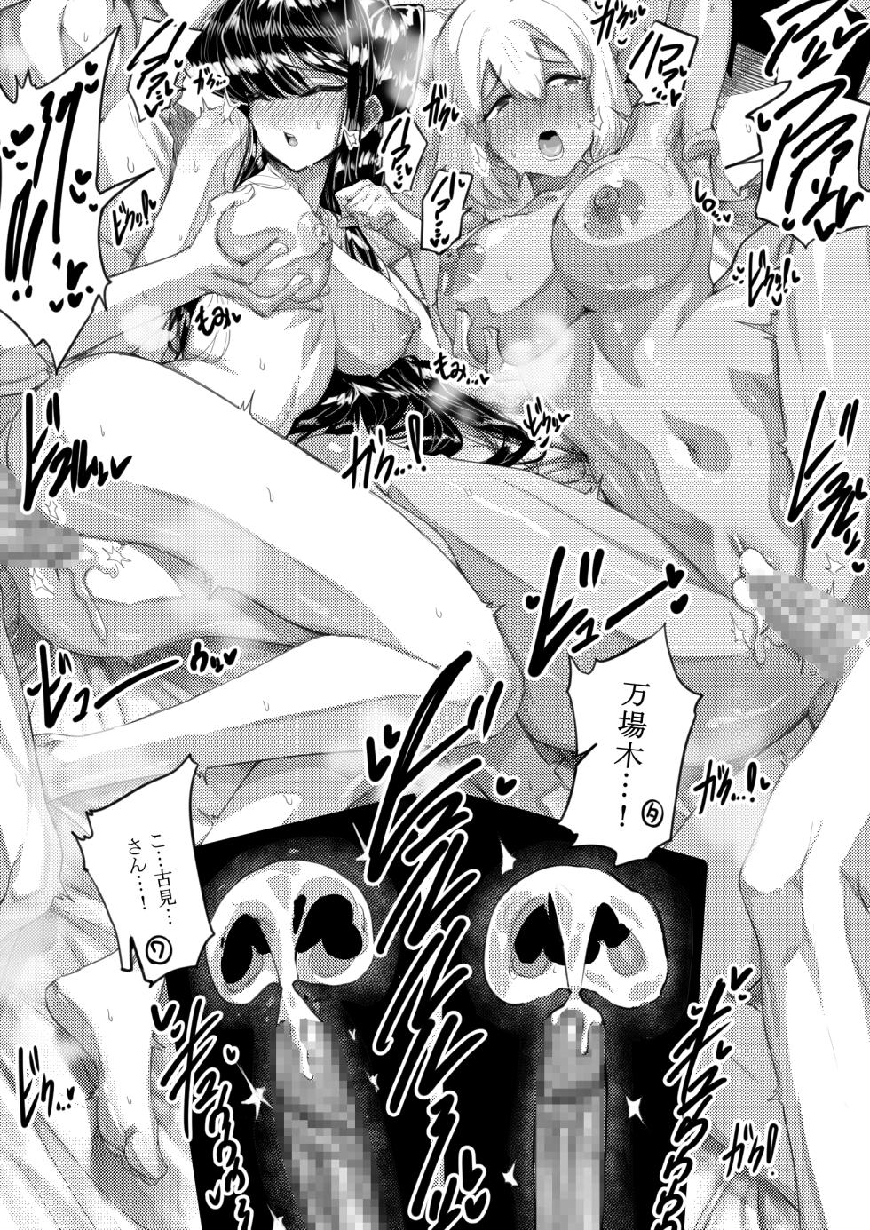 [サニーサイド] 羽沼マコトとカーマ・スートラ (古見さんは、コミュ症です。) - Page 19