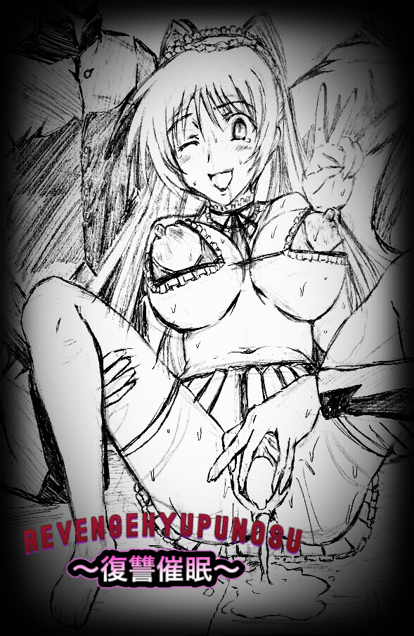 [タマコロガシ] タマ姉催眠ネタ (トゥハート2) - Page 1