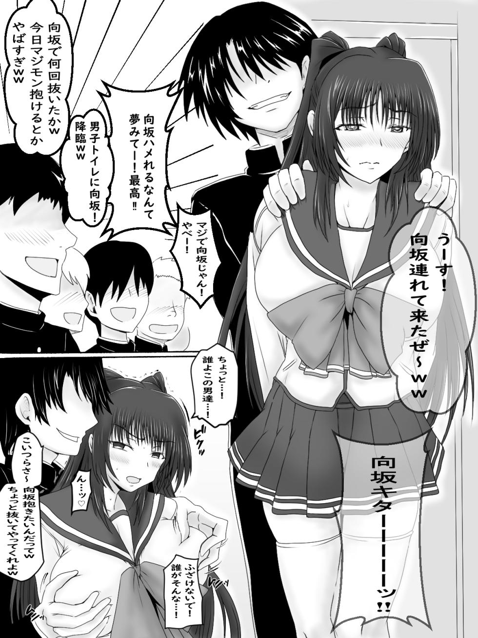 [タマコロガシ] 肉便器になったタマ姉の話 (トゥハート2) - Page 3