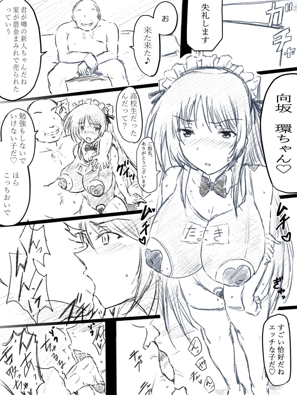 [タマコロガシ] 売られた環 (トゥハート2) - Page 2