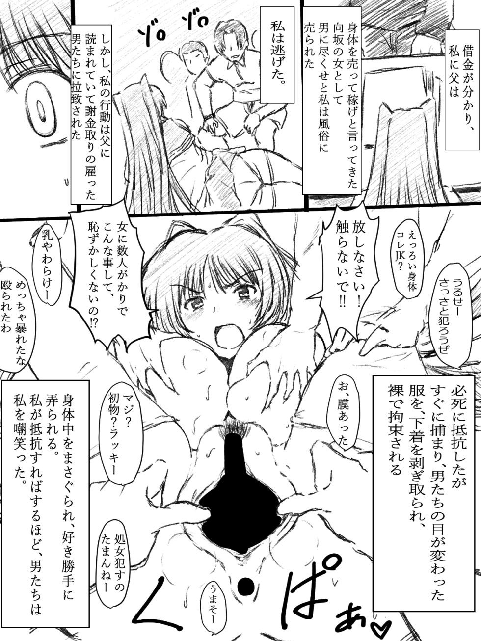 [タマコロガシ] 売られた環 (トゥハート2) - Page 6