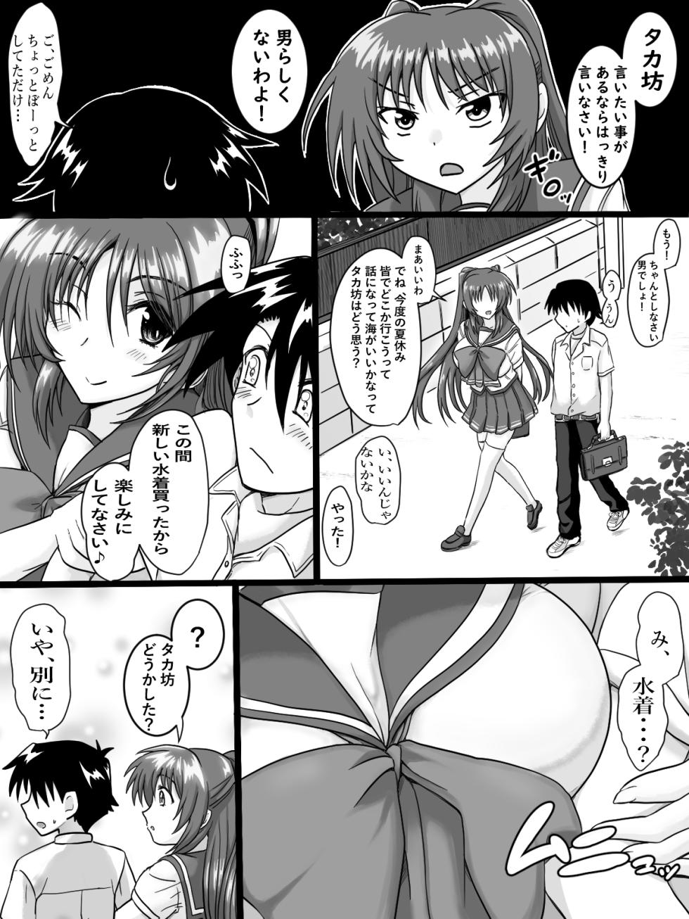 [タマコロガシ] リクエストありがとうございました (トゥハート2) - Page 3