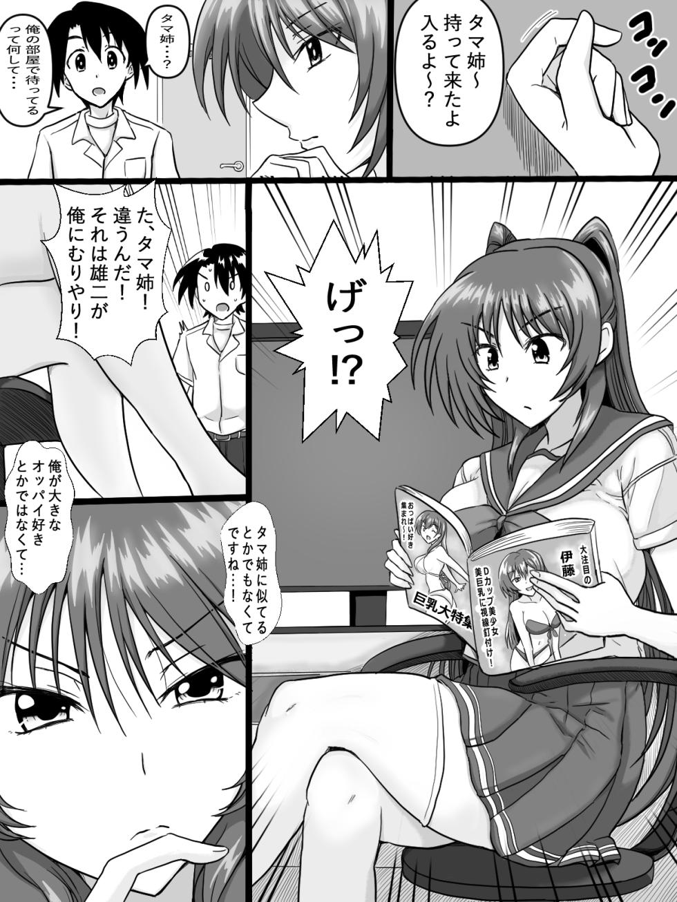 [タマコロガシ] リクエストありがとうございました (トゥハート2) - Page 5
