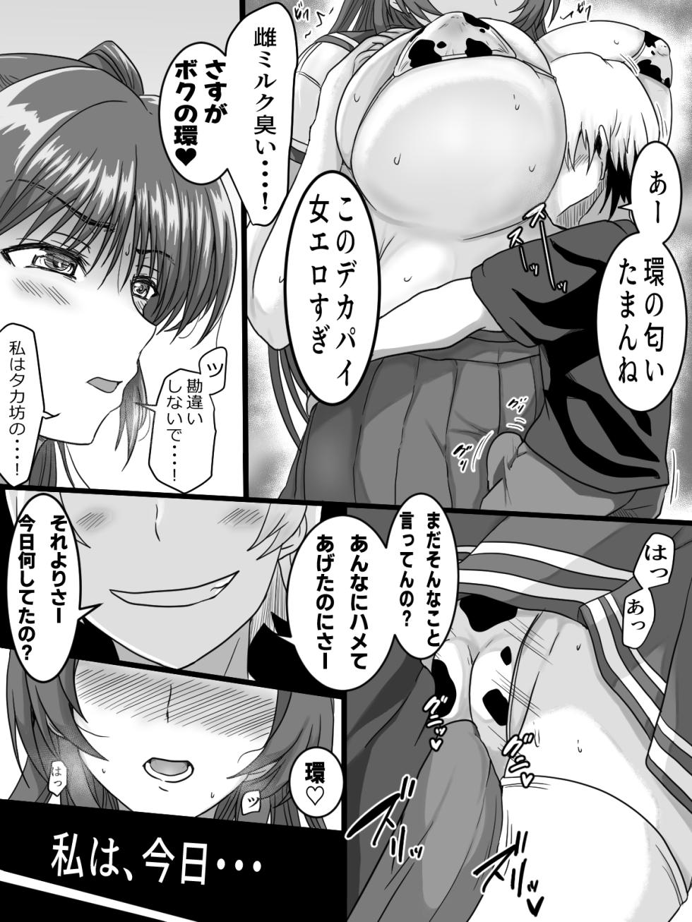 [タマコロガシ] リクエストありがとうございました (トゥハート2) - Page 5