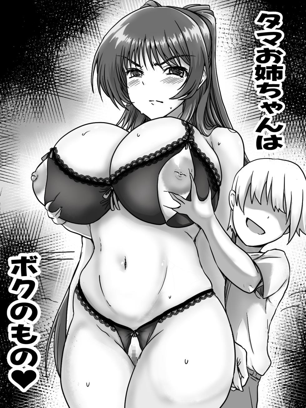 [タマコロガシ] リクエストありがとうございました (トゥハート2) - Page 1