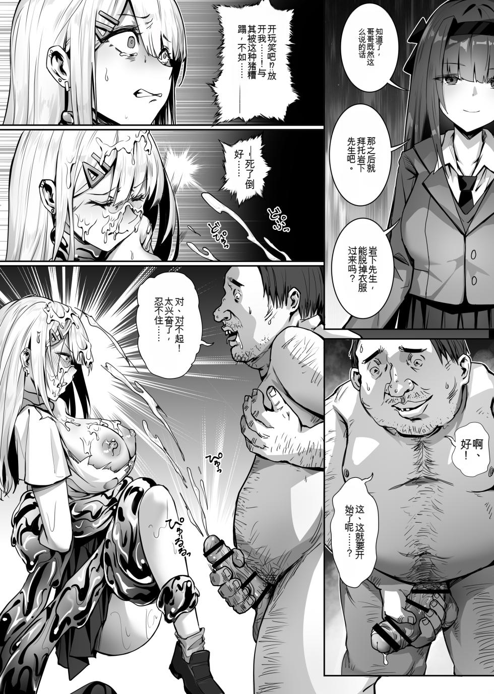 [SHADOW CURTAIN BIRD (SCBK9)] 妹妹黏液【qwen3 ai翻译】 - Page 29