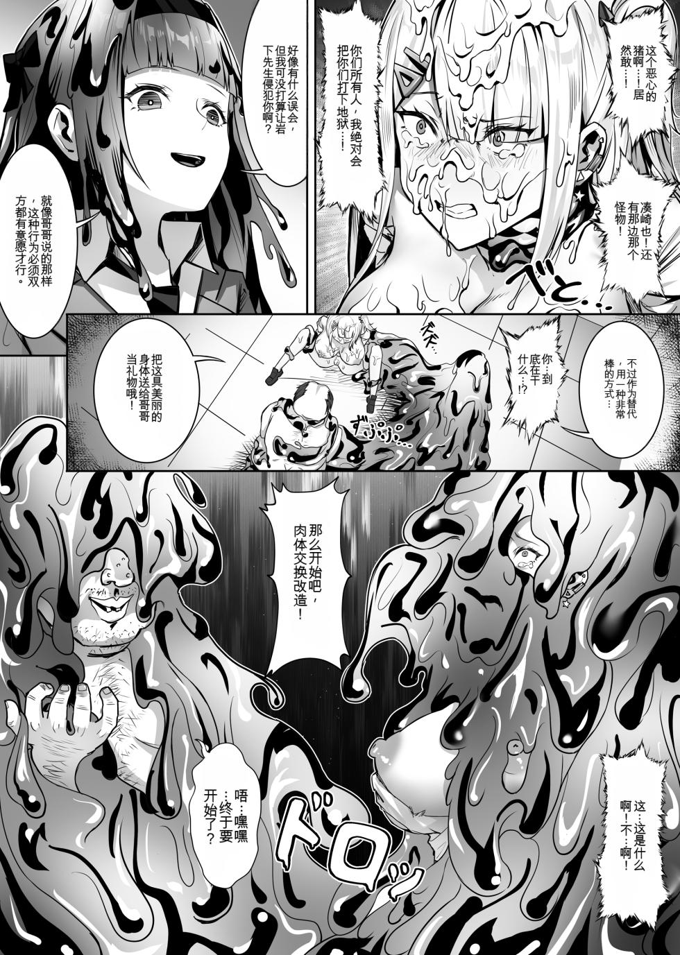 [SHADOW CURTAIN BIRD (SCBK9)] 妹妹黏液【qwen3 ai翻译】 - Page 30