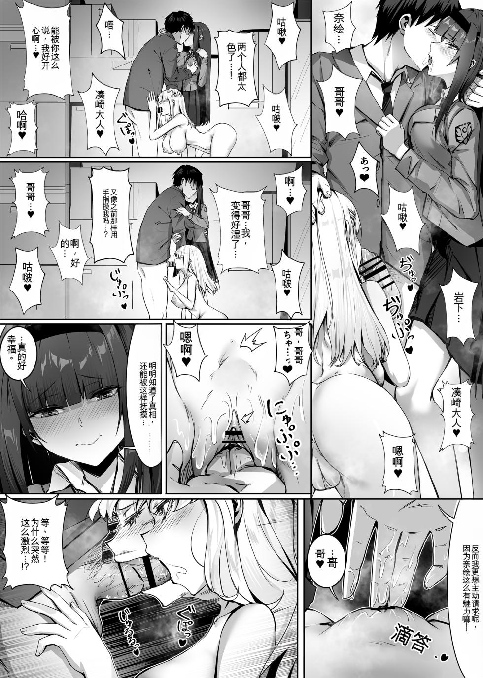 [SHADOW CURTAIN BIRD (SCBK9)] 妹妹黏液【qwen3 ai翻译】 - Page 39