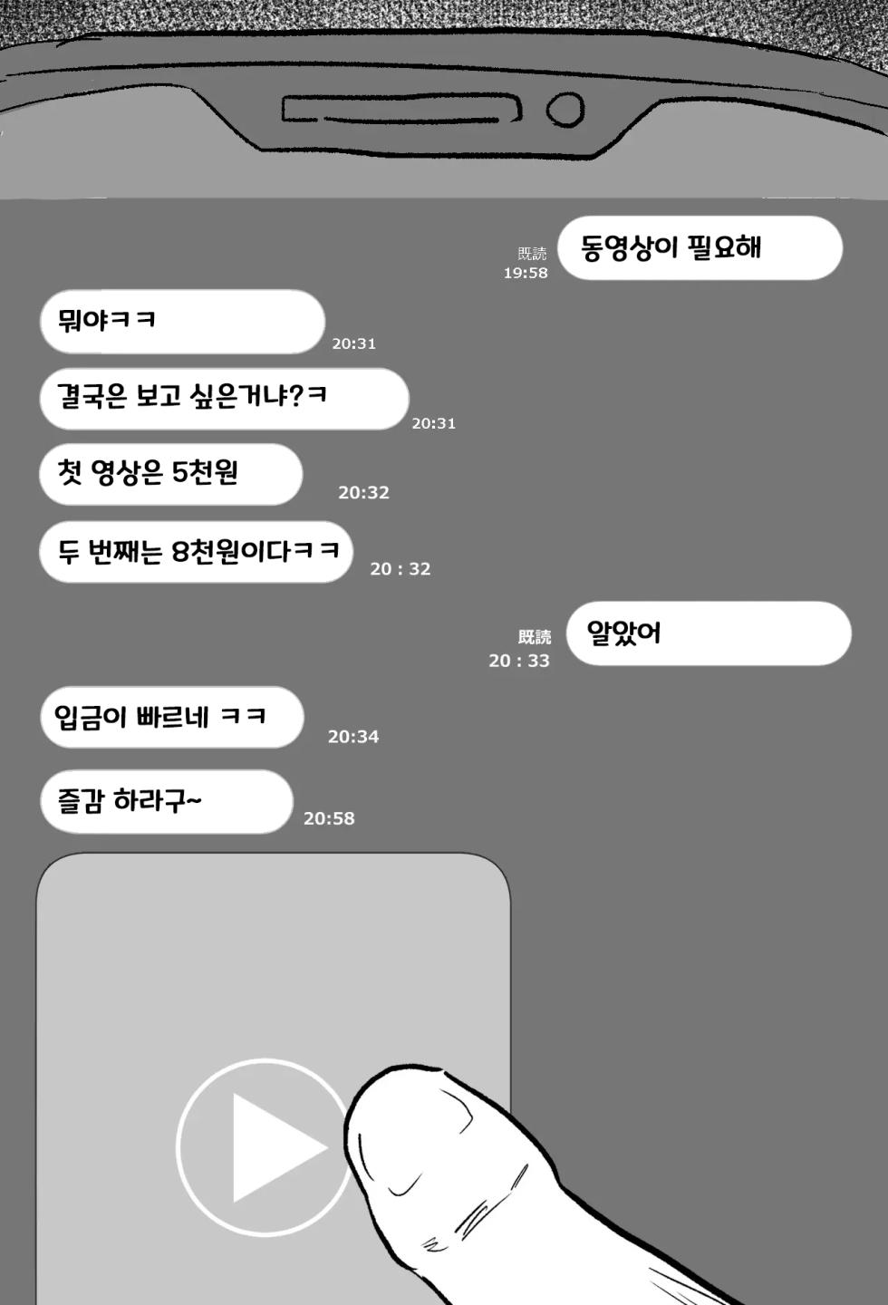 [Bachiuma (Tomii Roba)] Hokenshitsu no Sakakibara Sensei | 보건실의 사카키바라 선생님 [Korean] - Page 34