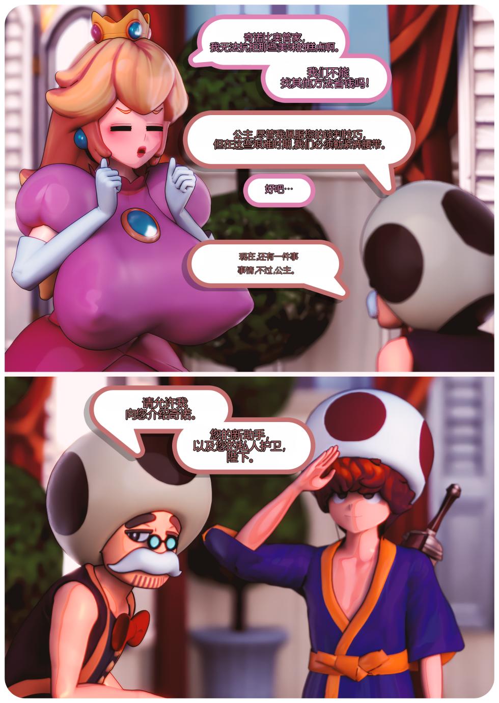 [DonTaco] Toadstool Story - Chapter 1 (Super Mario Bros)[个人机翻] - Page 4