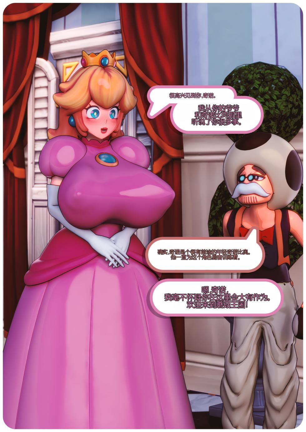 [DonTaco] Toadstool Story - Chapter 1 (Super Mario Bros)[个人机翻] - Page 6