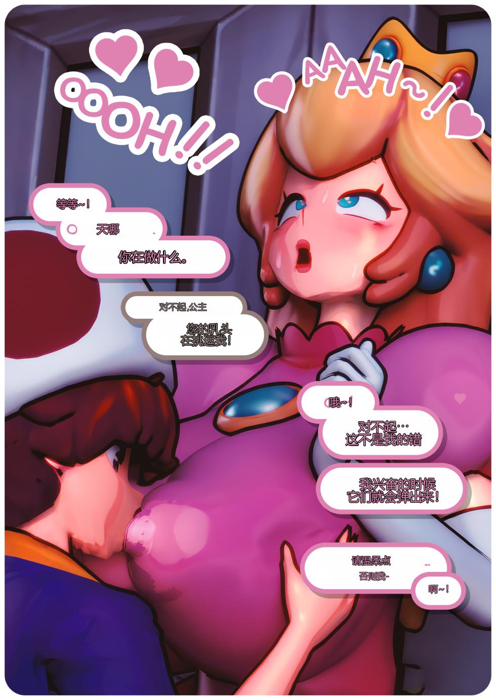 [DonTaco] Toadstool Story - Chapter 1 (Super Mario Bros)[个人机翻] - Page 9