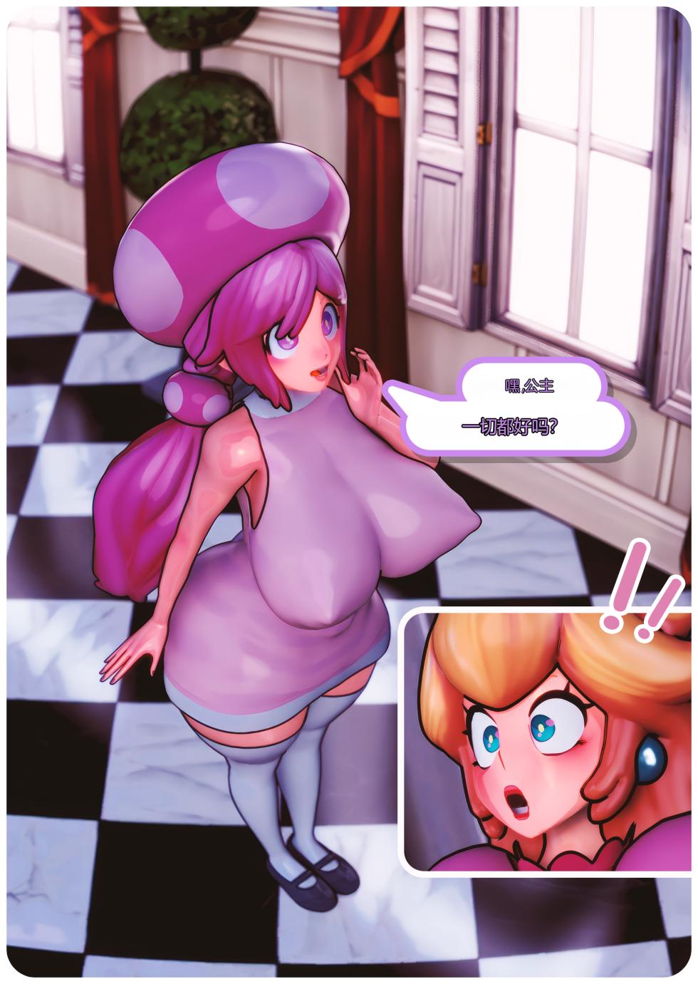 [DonTaco] Toadstool Story - Chapter 1 (Super Mario Bros)[个人机翻] - Page 12