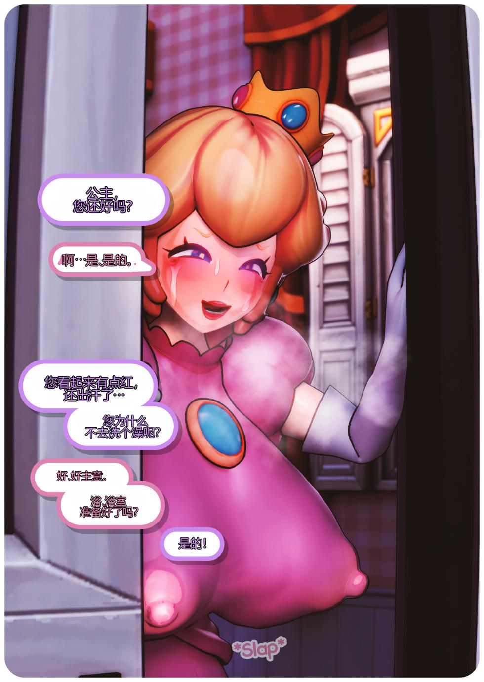 [DonTaco] Toadstool Story - Chapter 1 (Super Mario Bros)[个人机翻] - Page 17