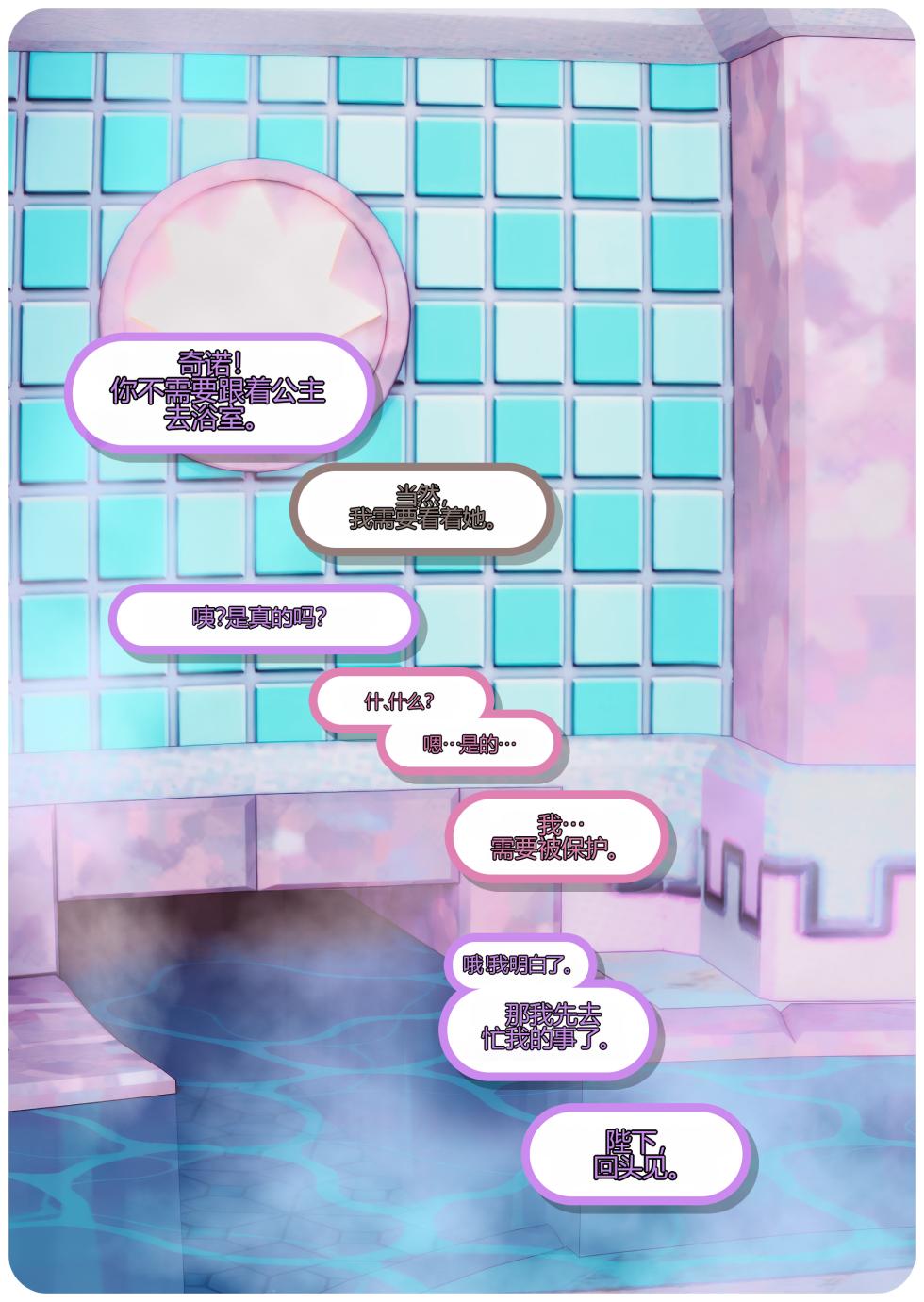 [DonTaco] Toadstool Story - Chapter 1 (Super Mario Bros)[个人机翻] - Page 18