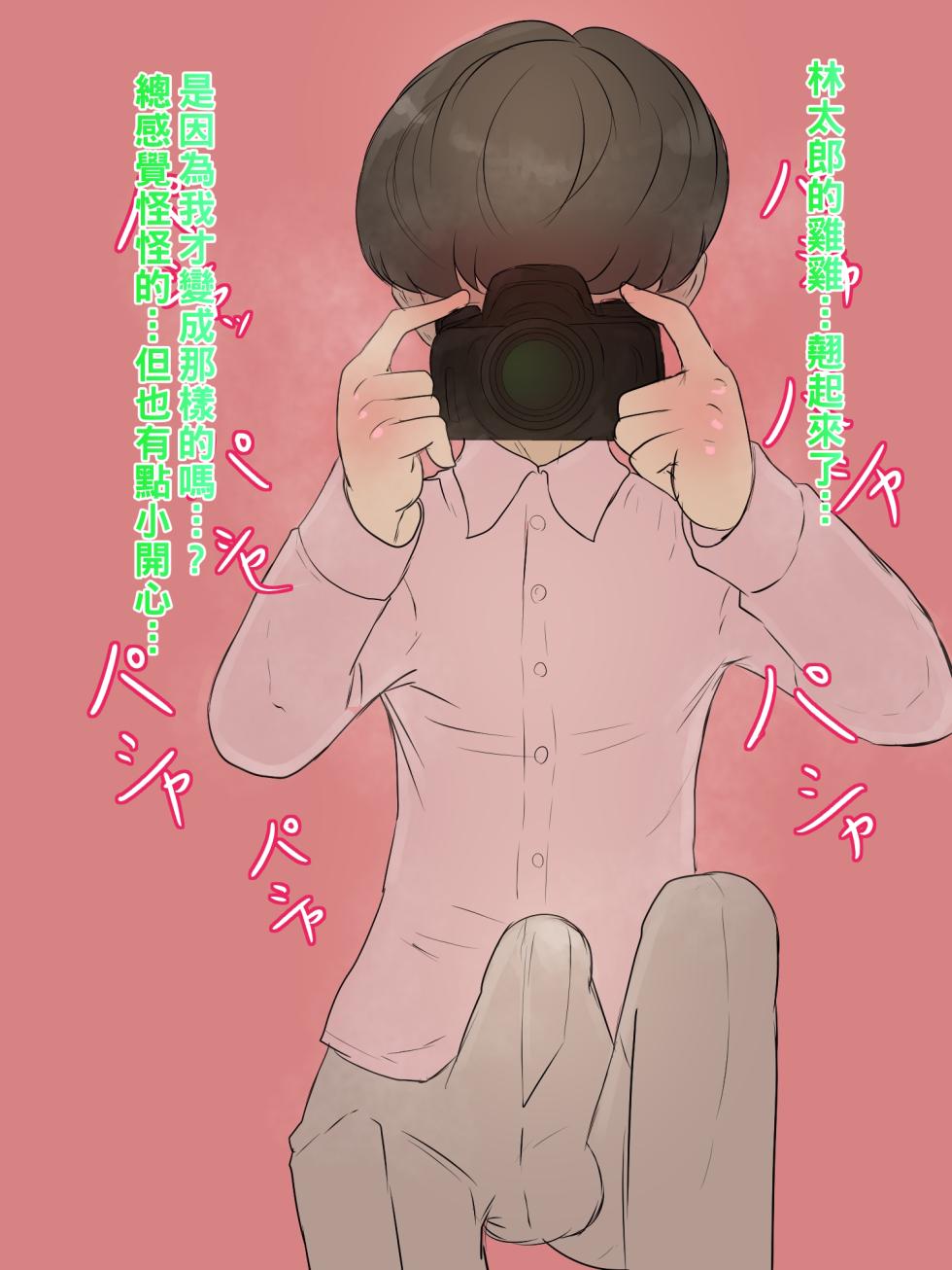 [箱舟] ともはは3 私たちお互いの息子に寝取られます（Chinese） - Page 10