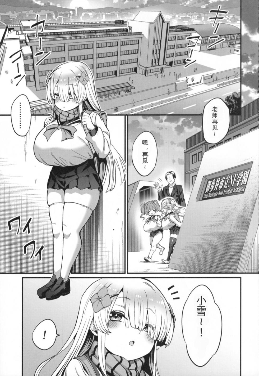 (C107) [OVing (Obui)] Paihame Nakayoshi Zenpen [Chinese] - Page 2